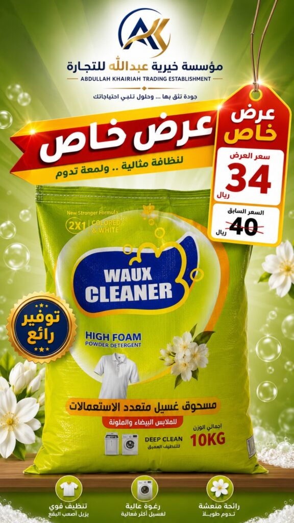 مسحوق غسيل WAUX CLEANER عالي الرغوة – 10 كجمWAUX CLEANER High Foam Detergent Powder – 10 KGكان السعر 40 ريال والآن فقط 34 ريالWas 40 SAR, Now Only 34 SAR